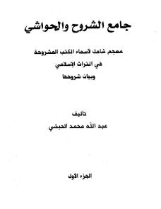Jami' al-Shuruh